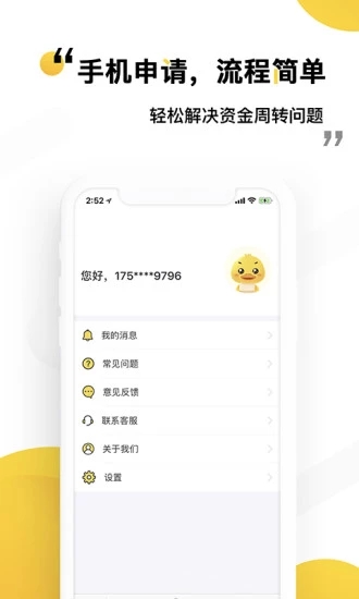 快贷鸭最新版  v1.0图1