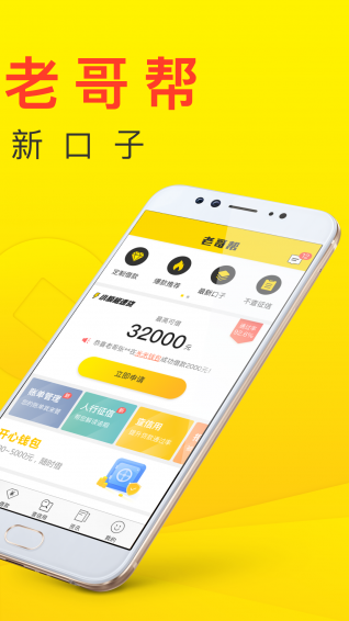 老哥帮贷款app下载安装官网苹果版手机  v3.6.4图3
