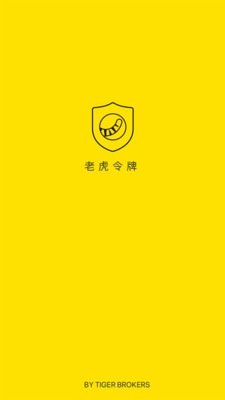老虎令牌手机版下载安装苹果  v1.3.8图3