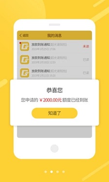 秒金借app