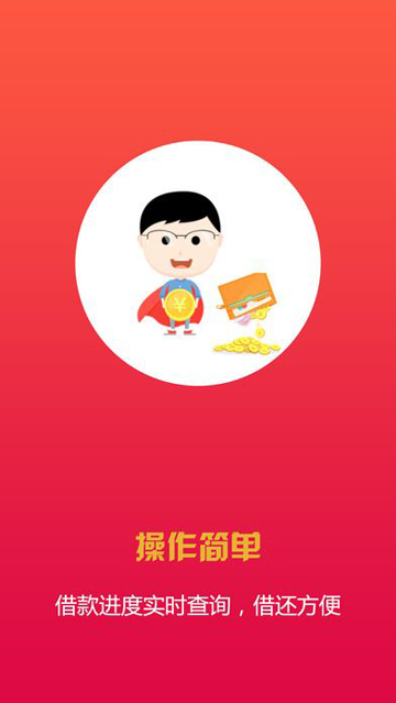 借钱快线手机版
