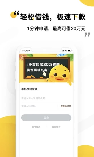 快贷鸭最新版
