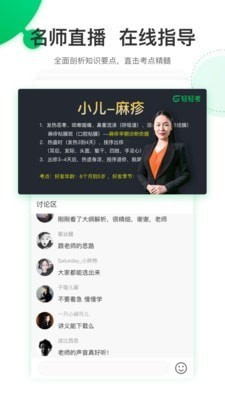 轻轻考中医安卓版  v1.1图3