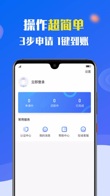 77信用贷款vip加速通道  v9.0.91图1
