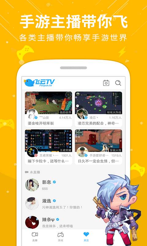 飞云直播免费版下载安装苹果  v1.1图2