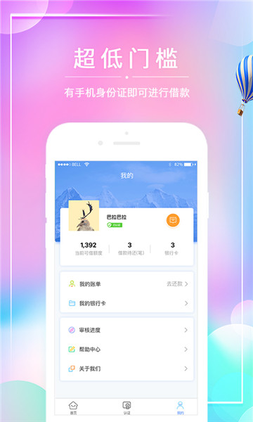 小甜易借安卓版  v1.0图2
