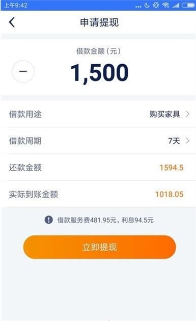 小甜易借安卓版  v1.0图5