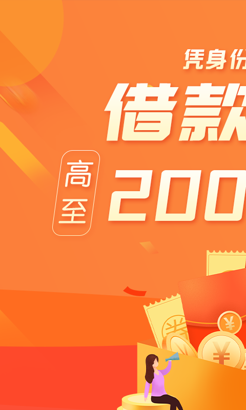 榕易借钱app