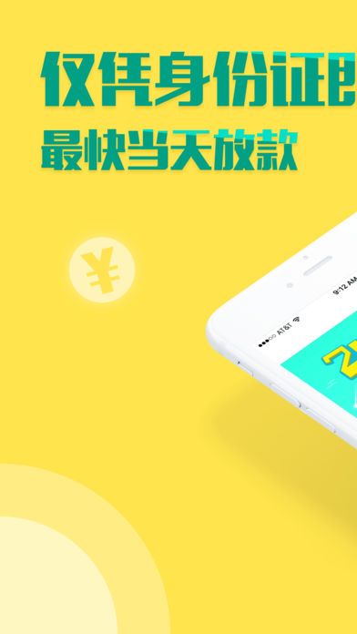 轻松贷款最新版  v1.0图3