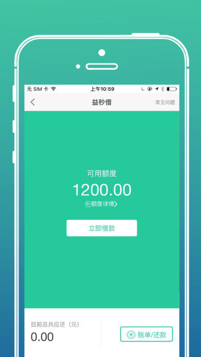 益秒借app  v1.1图1