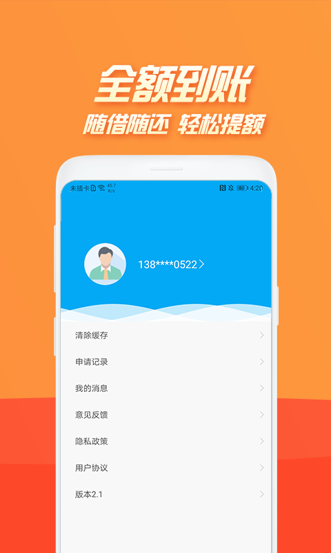 榕易借钱app  v2.2图1