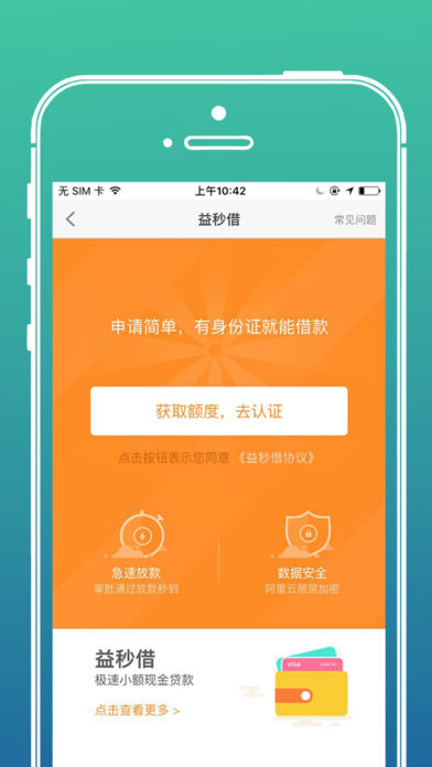 益秒借app
