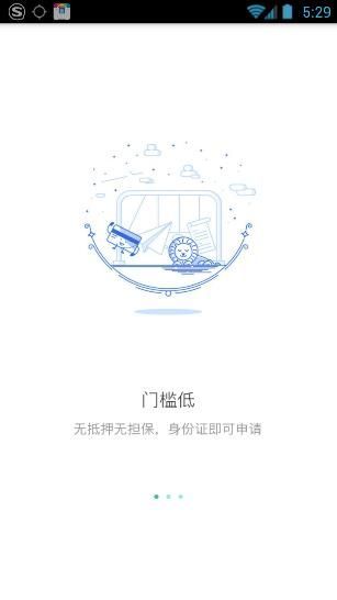 人人贷款王最新版