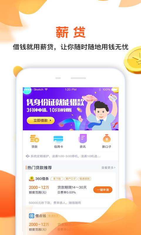 省薪借贷款app下载官网