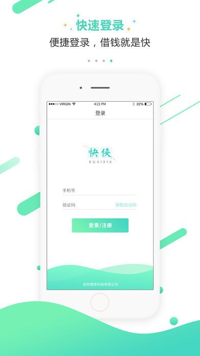 快侠贷款手机版  v1.0图3