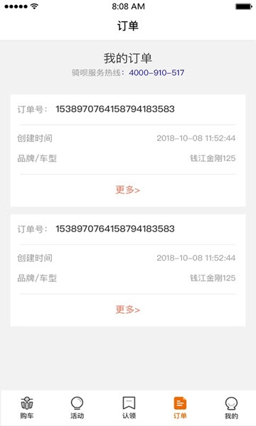 骑呗分期手机版