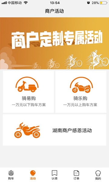 骑呗分期手机版  v5.3.2图2