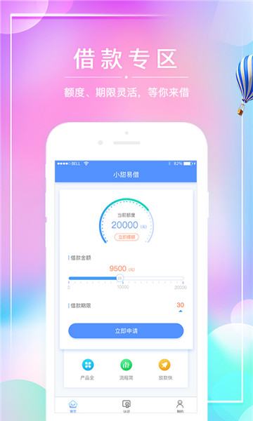 小甜易借安卓版  v1.0图1