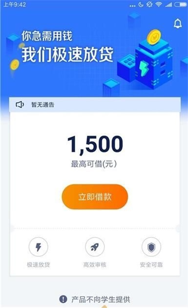 小甜易借安卓版