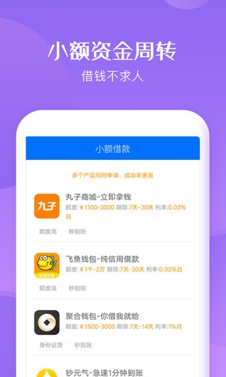 速借应急免费版  v1.3.17图2