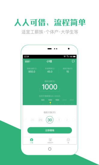 小钱贷款安卓版
