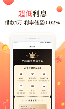 淘乐分期安卓版  v1.0图3