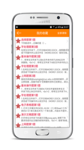 计算机一级考试宝典