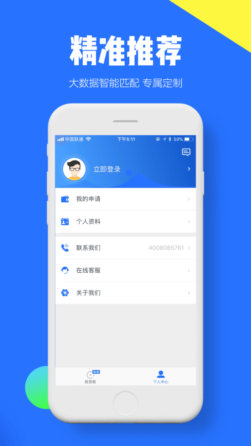 闪速分期手机版下载安装最新版