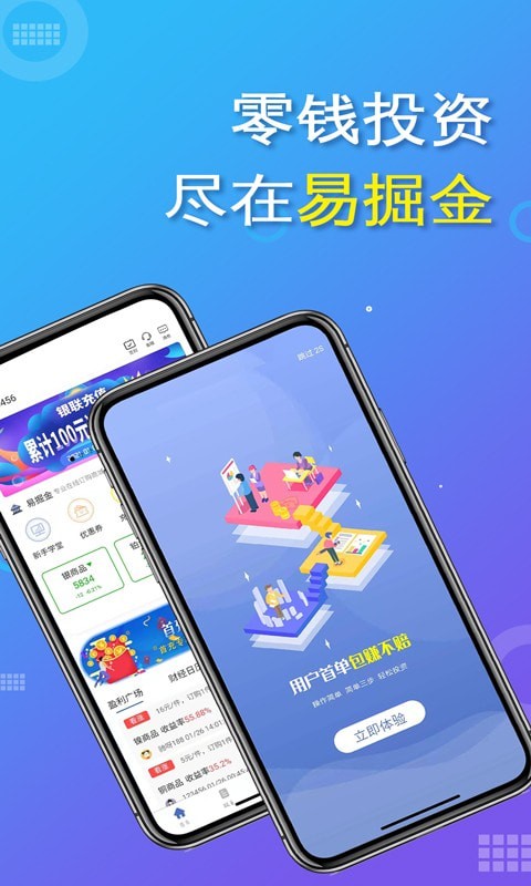 易掘金app官网下载安卓版苹果版  v1.4.4.102图3