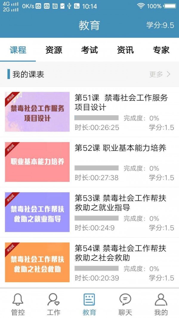 绿荫e家  v1.1图3