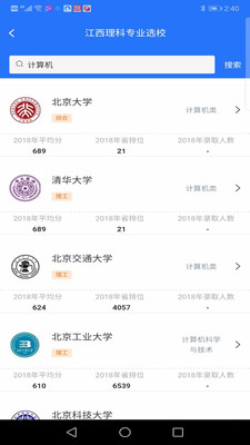 志愿宝典  v1.0图3