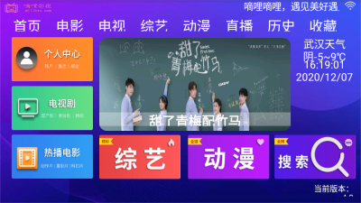 嘀哩影视TV安装盒子  v4.3图2