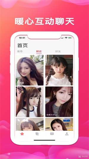 欢心交友安卓版下载安装苹果  v1.2图3