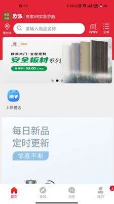 欧派有品免费版  v1.0.0图2