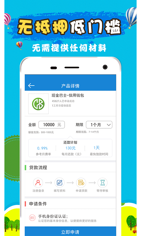 容易借到2024  v2.7.6图1