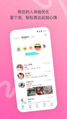 陌陌树莓安卓版下载官网  v1.0图2