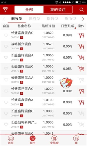 长盛基金手机下载安装最新版