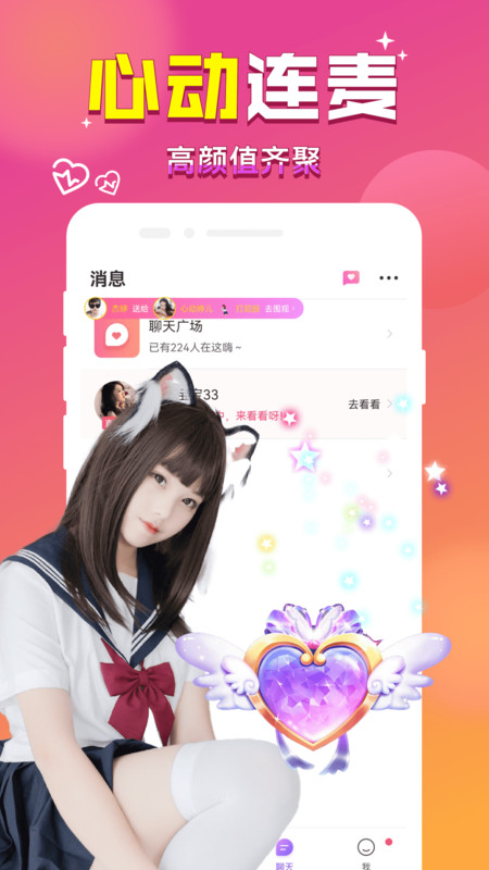 在附近找对象的app  v1.0图2