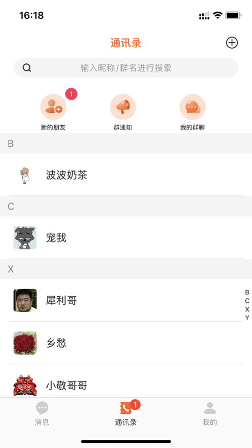 话唠软件下载免费版安卓苹果