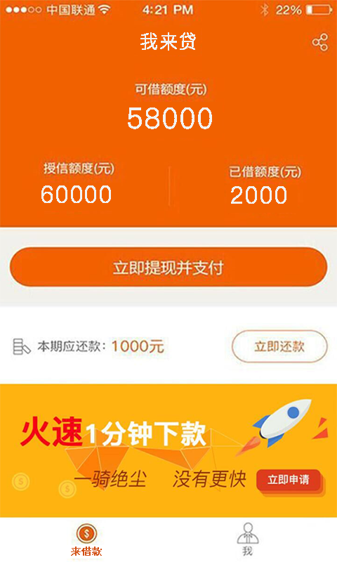 来借款贷款