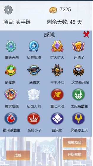 我有一个摆摊梦  v1.00.17图2
