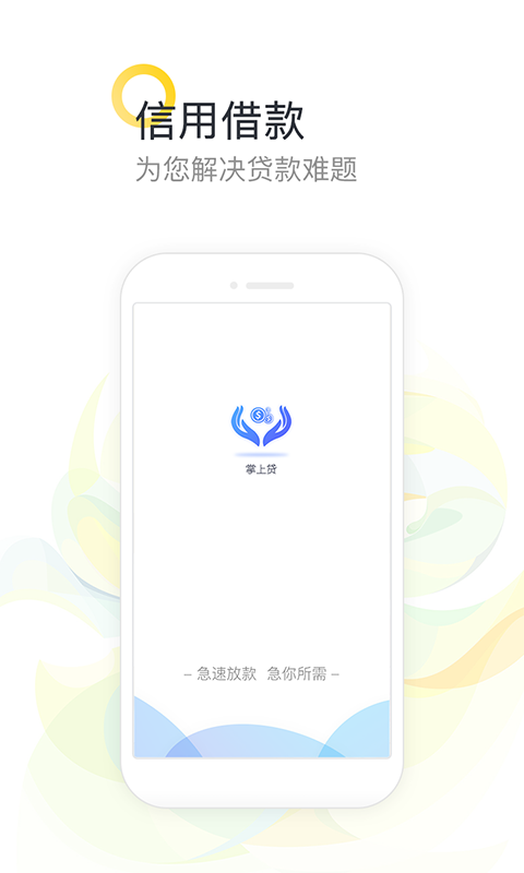 掌贷借款安卓版  v1.0图3