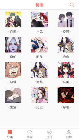 畅看漫画大全最新版下载安装苹果  v1.0图2