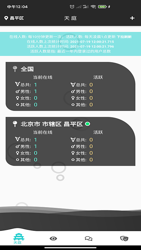 天庭交友安卓版  v1.0.4图2
