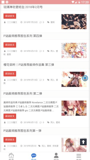 樱花次元最新版本下载苹果  v1.0.7图2
