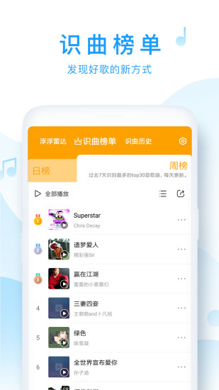 浮浮雷达识别歌曲下载