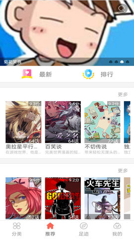畅看漫画大全最新版本下载苹果  v1.0图1