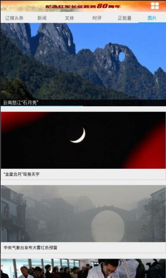 东北新闻网pc端官网下载  v1.5图3