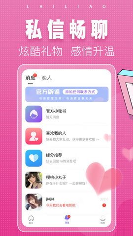 同城单身来聊2024