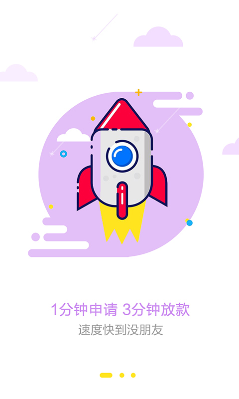 快捷小贷最新版